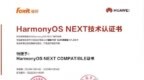 福昕PDF <em>SDK</em>鸿蒙版来了！福昕获鸿蒙HarmonyOS NEXT技术认证