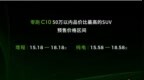 配8295芯片 领跑<em>C10</em>预售15.18万起