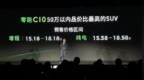 零跑<em>C10</em>正式开启预售 预售15.18万元起