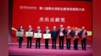 第八届黄炎培职业教育奖颁奖大会在北京隆重举行