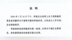 华中农业大学通报“一教师被举报涉嫌学术不端”：启动调查程序
