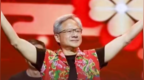 黄仁勋的年会不能停