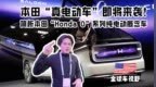 本田“真电动车”即将来袭，CES电子展简析本田“Honda 0”电动概念车！