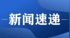 中国稀土集团总部等多家国企发布招聘公告