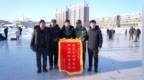 鸡东县：政府浇筑冰场暖民心 市民寒冬踏雪送锦旗