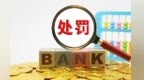 罚没<em>6363</em>万元！重庆证监局开出2024年1号罚单