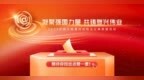 2023中国正能量网络精品征集  宁波有三件作品等你投票