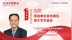 政协委员倪闽景：建议所有单位拿出岗位给大学生就业