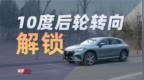 保罗车闻｜<em>EQS</em> SUV解锁10度后轮转向
