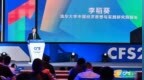 <em>CFS</em>第十三届财经峰会7月北京举办 聚焦中国经济新动力