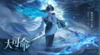 不止新英雄大司命 《王者荣耀》<em>S35</em>赛季官宣：神秘红衣女子现身