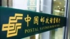 银行财眼｜邮储银行2023年净利润864.24亿元 同比增长1.25%
