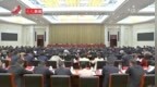 全省组织部长会议在南昌召开 庄兆林出席并讲话