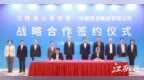 江西省与中国旅游集团签署战略合作协议