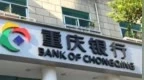 银行财眼｜重庆银行2023年营业收入同比减少1.89%净利润同比增长1.27%