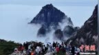 清明假期7.5万余名游客登黄山