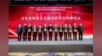 当选副会长单位！中国电子信息行业联合会青年企业家分会成立