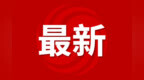 徽州堨坝入选2024年度世界灌溉工程遗产中国候选工程名单