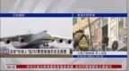 波音“吹哨人”指<em>787</em>梦想客机存安全隐患