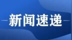 江报体育公司与南昌市委党校签署战略合作协议 打造“党媒+党校”培训品牌