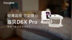 AI灵动屏探索双屏投影新体验 当贝<em>D6X</em>系列正式发布
