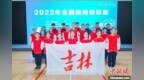 吉林省10人入选国家跳绳队 将出征亚洲跳绳锦标赛