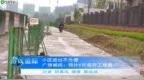 槠溪四季小区进出不方便 广信城投：预计5月底开工修路