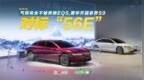 气势完全不输奔驰<em>EQS</em> 奢华开箱享界S9