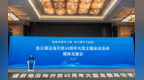 连云港沿海开放40周年大型主题采访活动媒体见面会举行