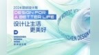 2024深圳设计周主视觉正式推出