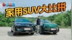 零跑<em>C10</em> VS 比亚迪宋PLUS EV，谁才是家用SUV最优选