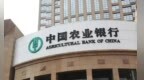 银行财眼｜农业银行林口县支行被罚款22万元 因贷后管理不到位