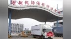 深圳机场进口会展商品保税展示交易业务开通