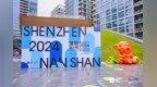 联动多创意文化地标 2024深圳设计周南山分会场正式启动