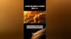 <em>IMF</em>预计亚太地区2024年经济增长4.5% |快报