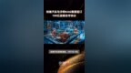 创维汽车与沙特<em>KAG</em>集团签订100亿战略合作协议 |快报