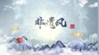 非遗风：民族刺绣与擦大钹舞