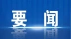 河南省副省长张敏履新省委常委