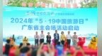 “5·19中国旅游日”广东省主会场活动在江门启动