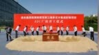 盛合晶微高密度互联多芯片集成封装暨<em>J2C</em>厂房开工