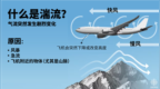新航SQ321遭遇严重湍流背后：气候变化使飞行更加危险