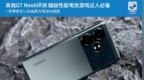 真我GT Neo6评测 越级性能电竞游戏达人必备