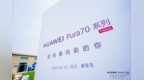 “致锐意向前的你”HUAWEI Pura70系列先锋影像扬帆之旅完美落幕