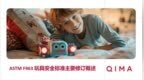 美国玩具安全标准ASTM F963-23已生效 启迈QIMA详解更新要点