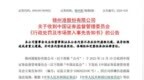 财务造假，重罚<em>2300</em>万元