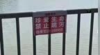 山西太原一大桥上挂“跳河罚款千元”警示牌？有网友称“切勿当真”，当地已介入核查