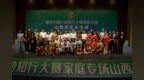 健康中国行动知行大赛家庭专场山西赛区总决赛成功举行