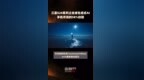 三星<em>S24</em>系列占全球生成式AI手机市场的58%份额 |快报