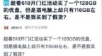 U盘标称容量和实际不符？真的不是偷工减料