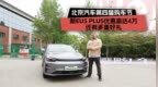 北京汽车第四届购车节、新<em>EU5</em> PLUS优惠高达4万，还有多重好礼